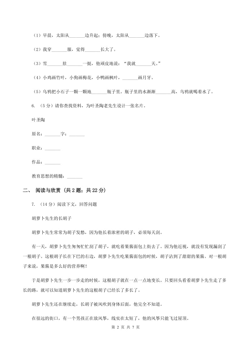 人教版2020年小升初语文全真模拟试卷（一）B卷.doc_第2页