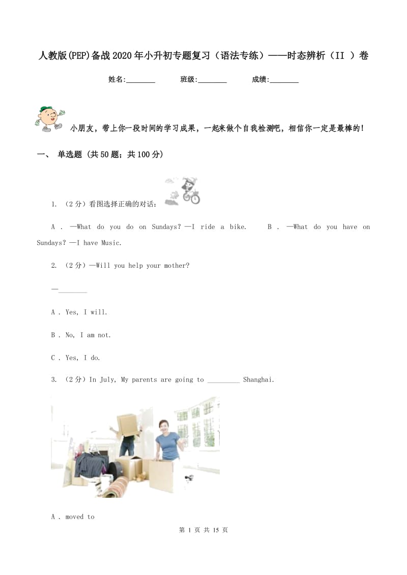 人教版(PEP)备战2020年小升初专题复习（语法专练）——时态辨析（II ）卷.doc_第1页