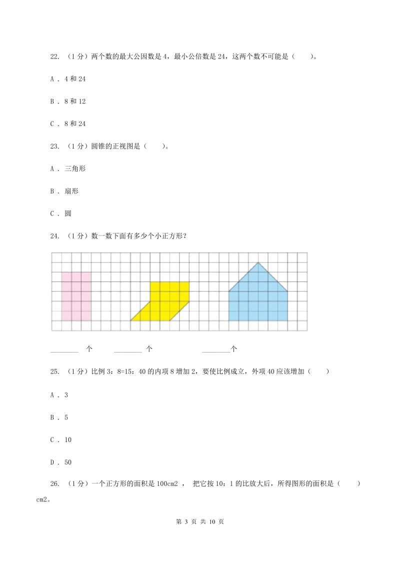 湘教版小学数学小升初真题模拟卷(四) B卷.doc_第3页