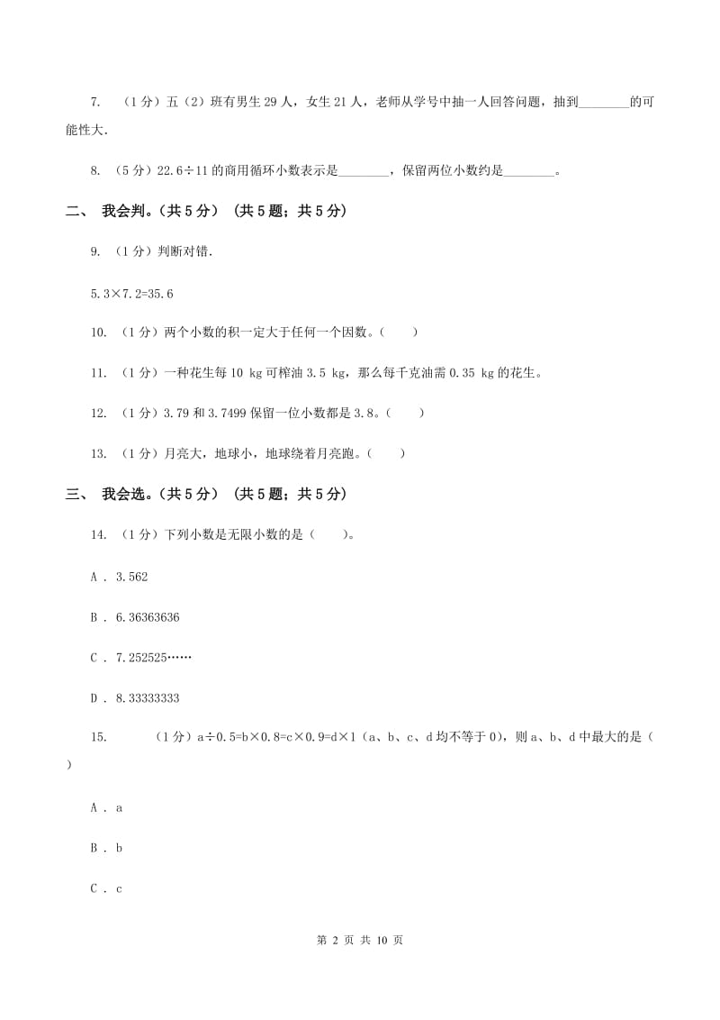 浙教版2019-2020学年五年级上学期数学期中试卷C卷.doc_第2页