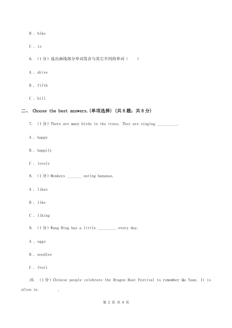 人教精通版2019-2020学年五年级下学期英语期末考试试卷（II ）卷.doc_第2页