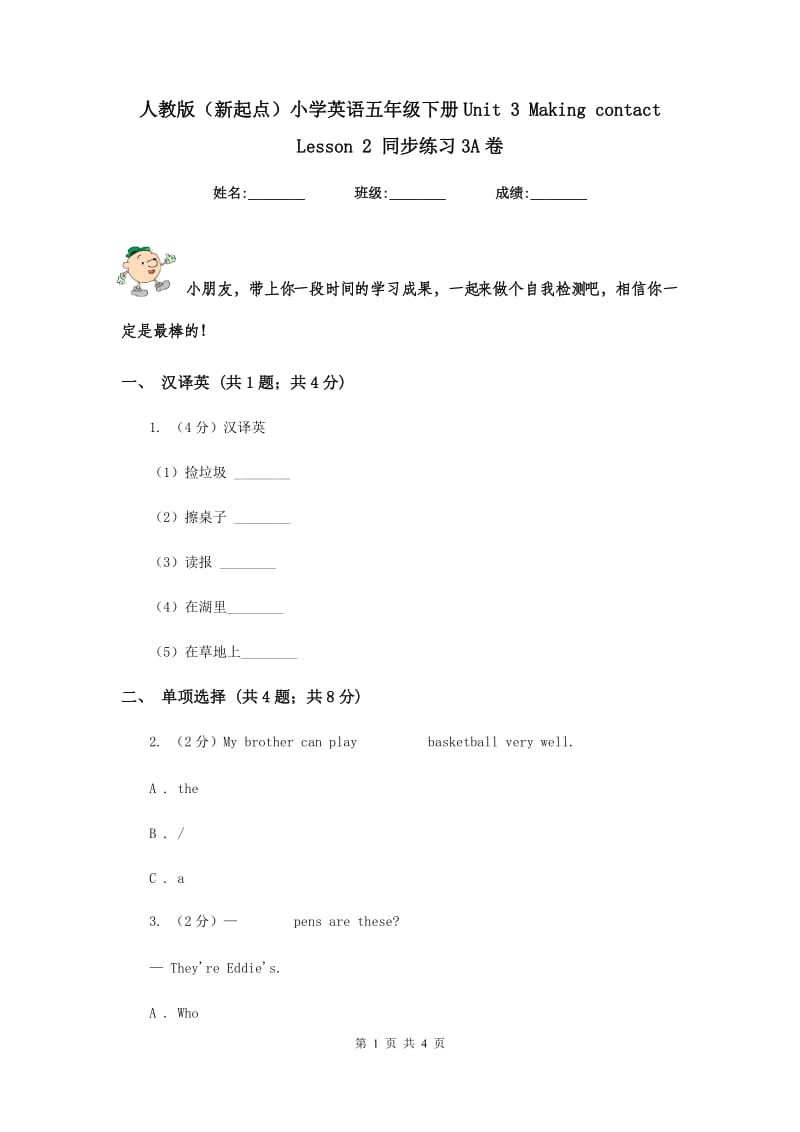 人教版（新起点）小学英语五年级下册Unit 3 Making contact Lesson 2 同步练习3A卷.doc_第1页