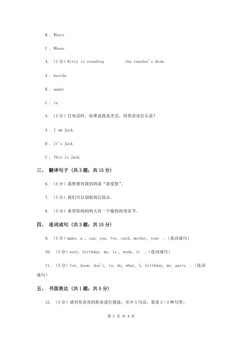 人教版（新起点）小学英语五年级下册Unit 3 Making contact Lesson 2 同步练习3A卷.doc_第2页