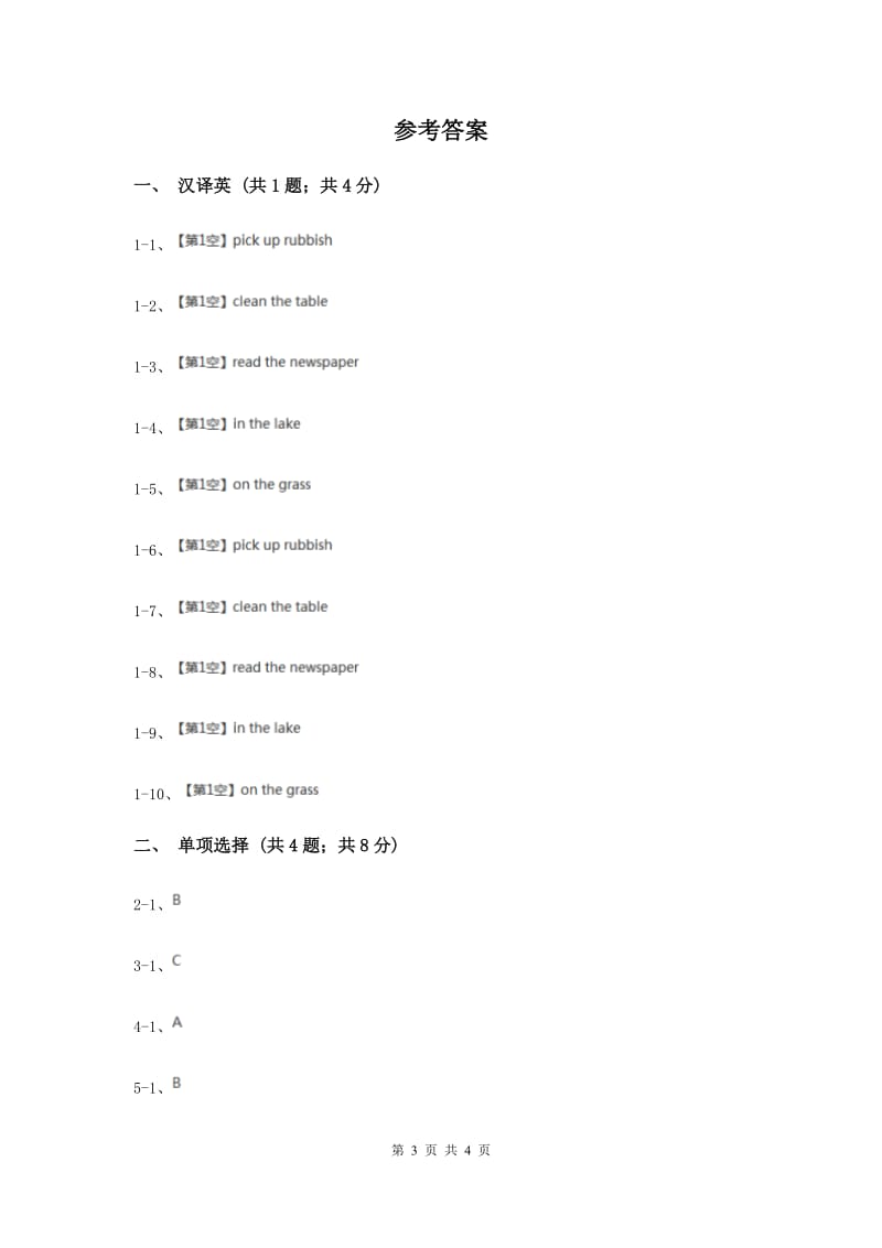 人教版（新起点）小学英语五年级下册Unit 3 Making contact Lesson 2 同步练习3A卷.doc_第3页