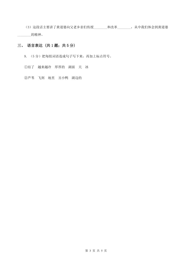 2020年部编版小学语文二年级上册第五单元提升试卷（II ）卷.doc_第3页