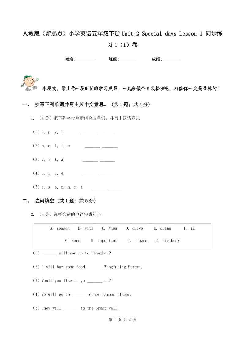 人教版（新起点）小学英语五年级下册Unit 2 Special days Lesson 1 同步练习1（I）卷.doc_第1页