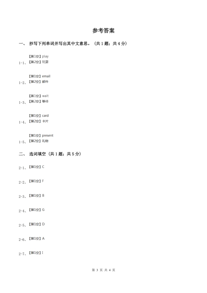 人教版（新起点）小学英语五年级下册Unit 2 Special days Lesson 1 同步练习1（I）卷.doc_第3页