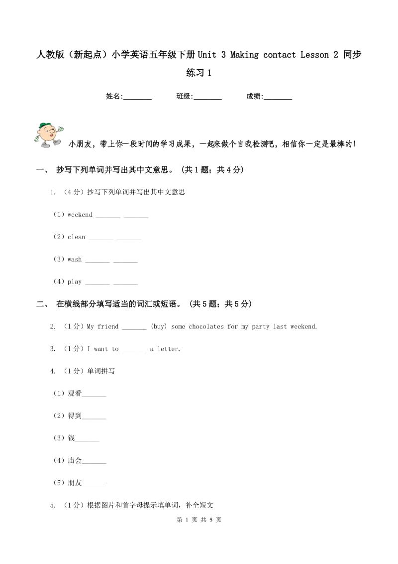 人教版（新起点）小学英语五年级下册Unit 3 Making contact Lesson 2 同步练习1.doc_第1页