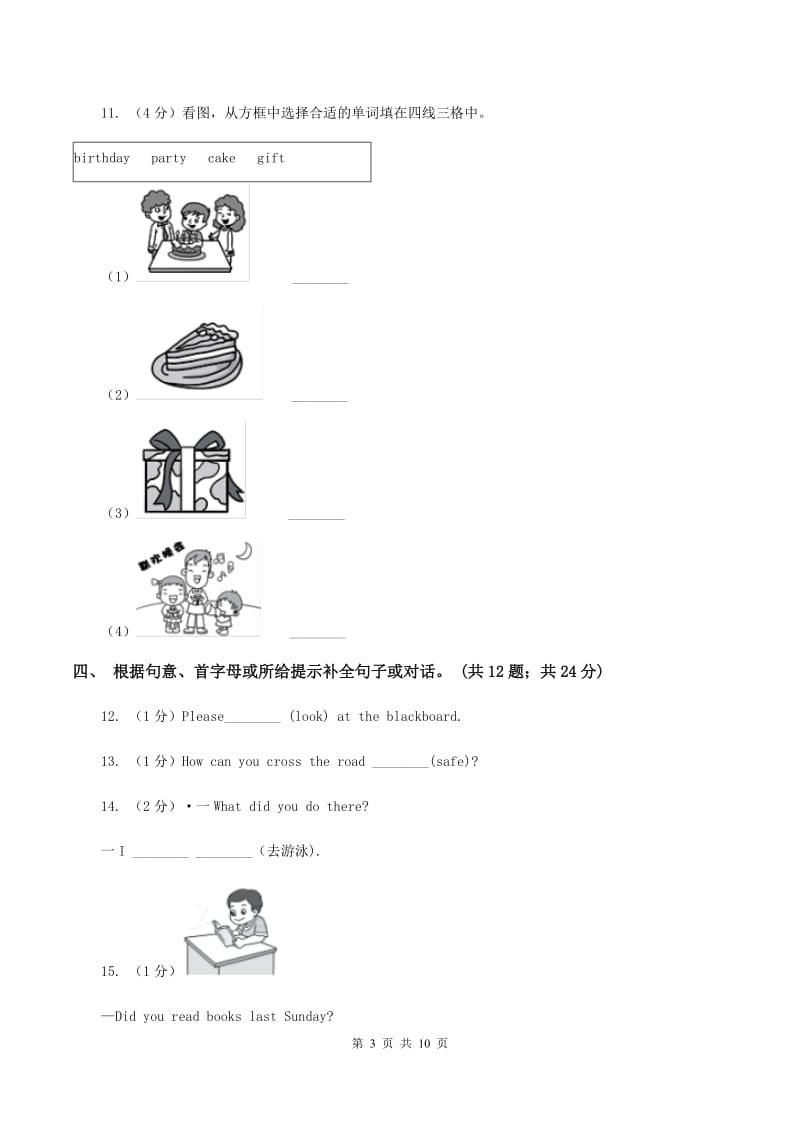 人教版(PEP)英语六年级下学期期末专题复习训练（1）B卷.doc_第3页