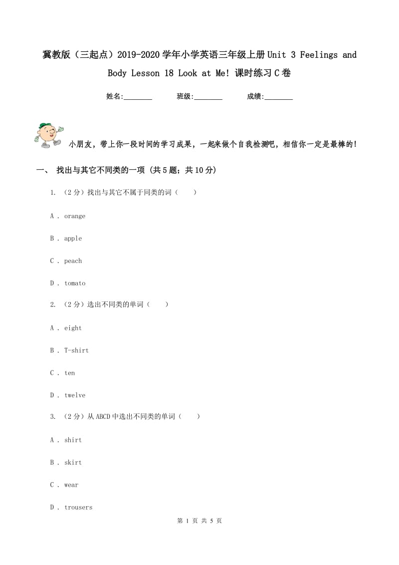 冀教版（三起点）2019-2020学年小学英语三年级上册Unit 3 Feelings and Body Lesson 18 Look at Me! 课时练习C卷.doc_第1页