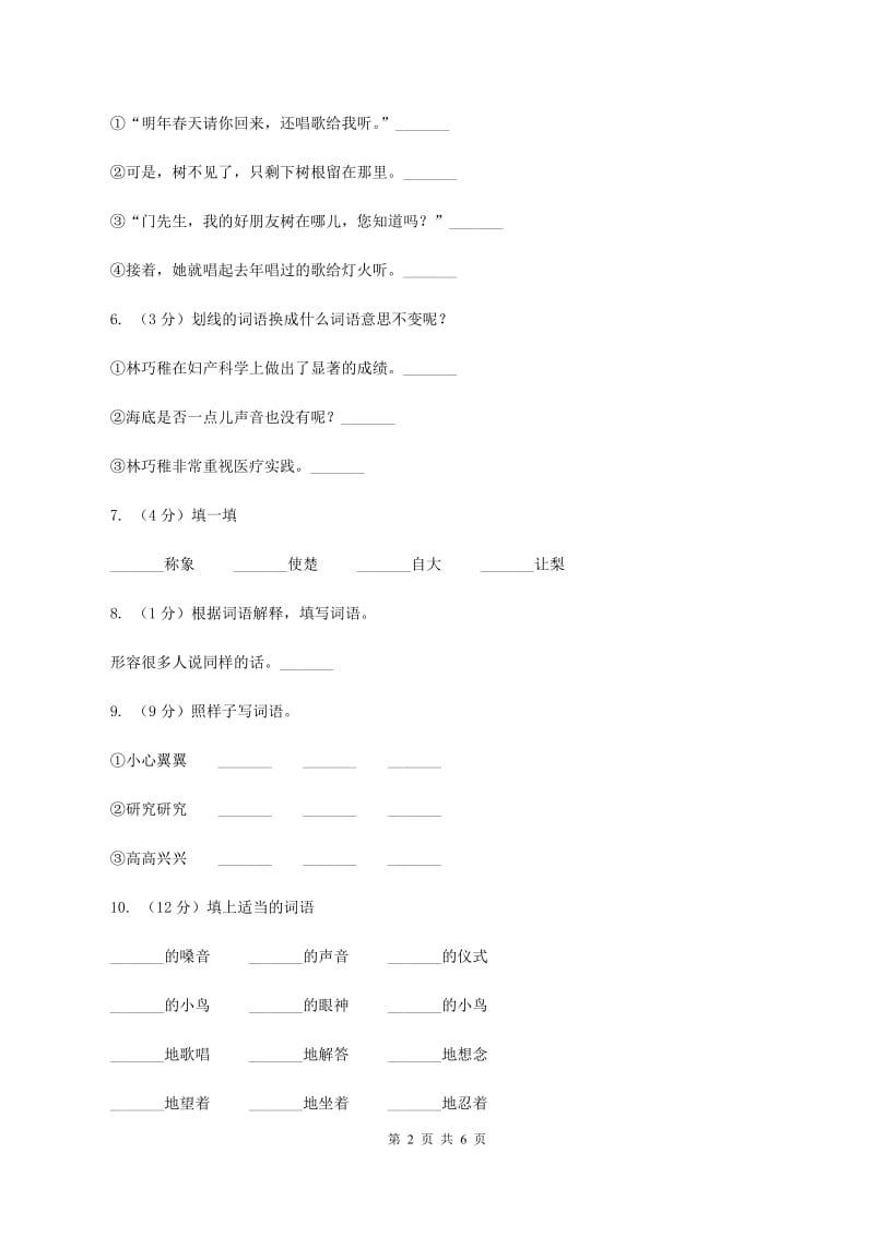 语文版2019-2020学年小学语文二年级下册期末综合复习词语专项试卷B卷.doc_第2页