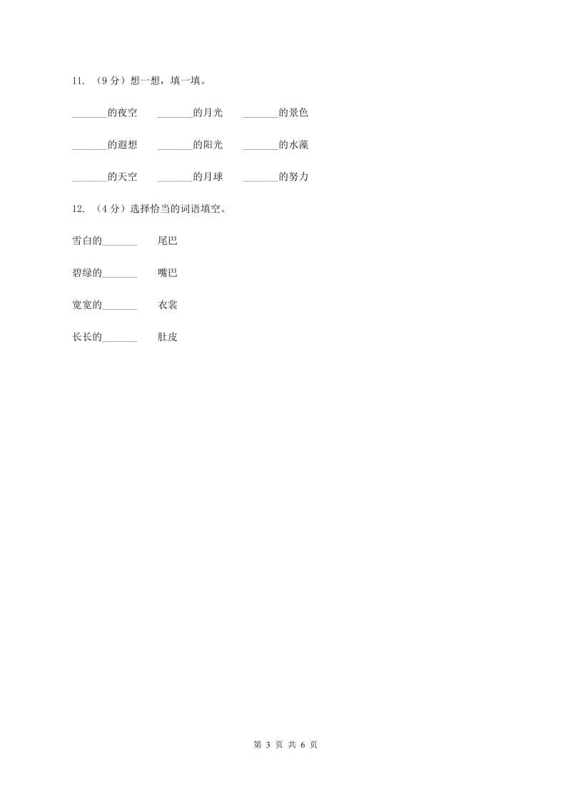 语文版2019-2020学年小学语文二年级下册期末综合复习词语专项试卷B卷.doc_第3页