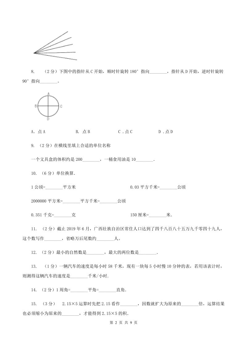 西师大版2019-2020学年四年级上学期数学期中考试试卷D卷.doc_第2页