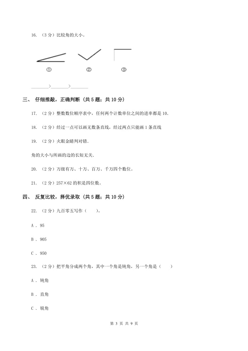 西师大版2019-2020学年四年级上学期数学期中考试试卷D卷.doc_第3页