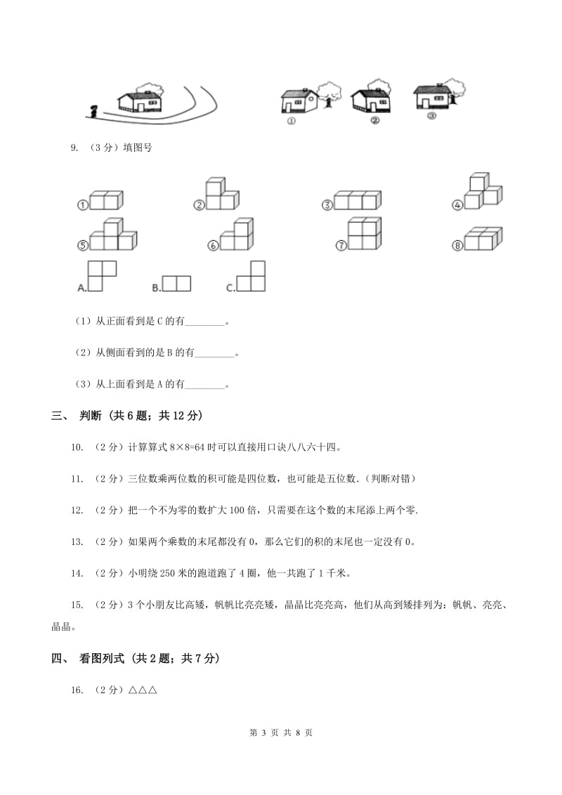 苏教版2019-2020学年二年级上学期数学11月月考试卷D卷.doc_第3页