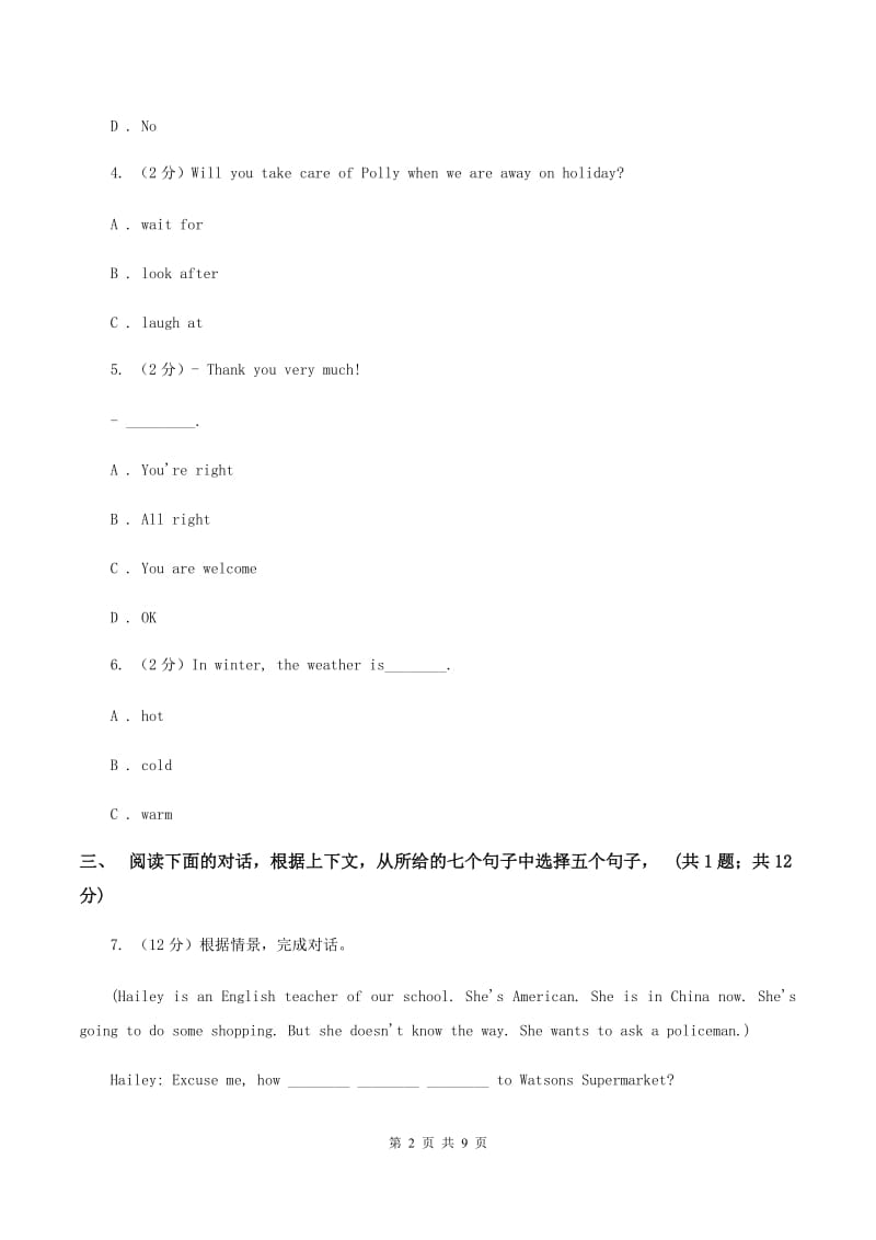 人教精通版2020小升初英语重点题型训练-情景交际D卷.doc_第2页