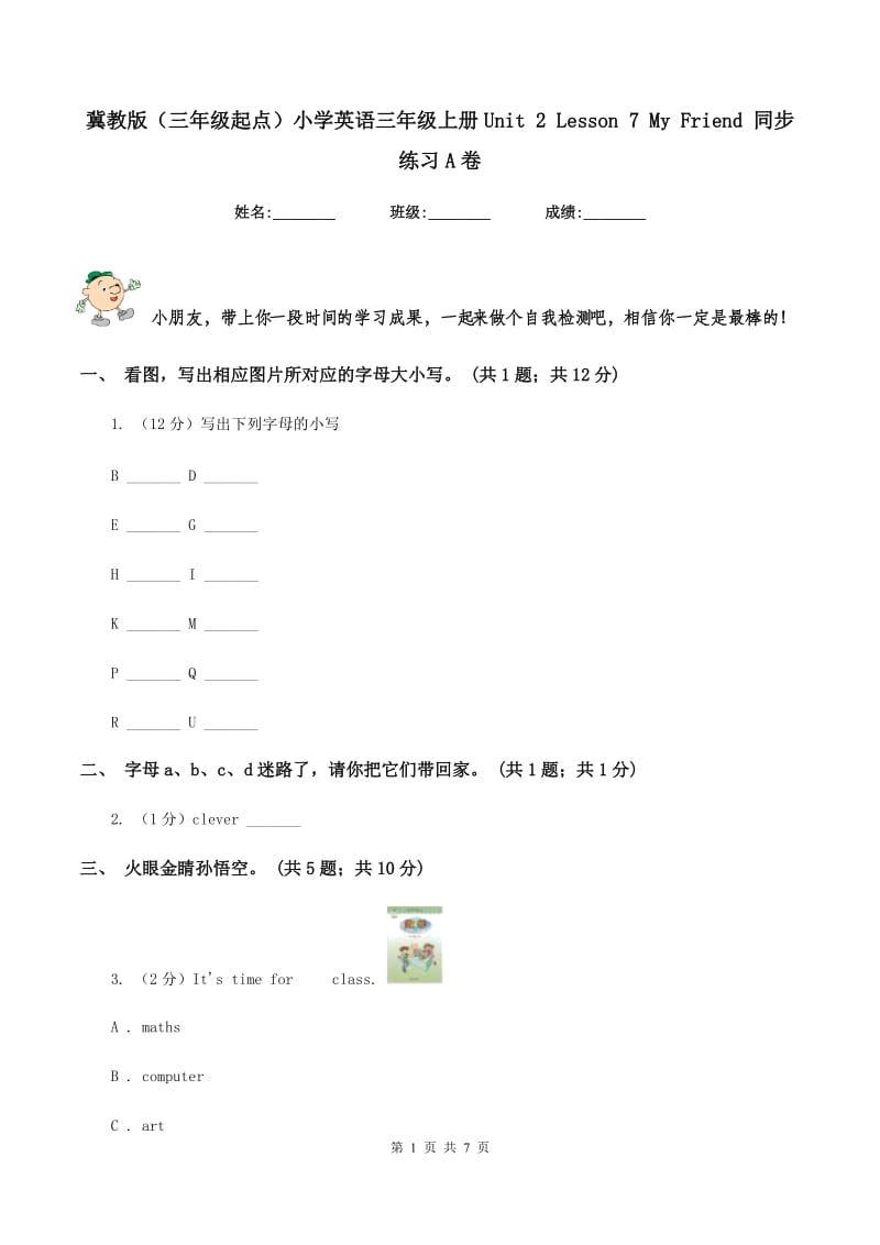 冀教版（三年级起点）小学英语三年级上册Unit 2 Lesson 7 My Friend 同步练习A卷.doc_第1页