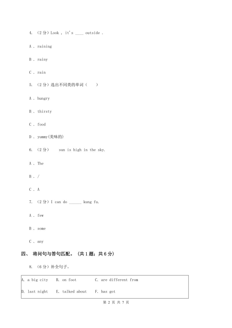 冀教版（三年级起点）小学英语三年级上册Unit 2 Lesson 7 My Friend 同步练习A卷.doc_第2页