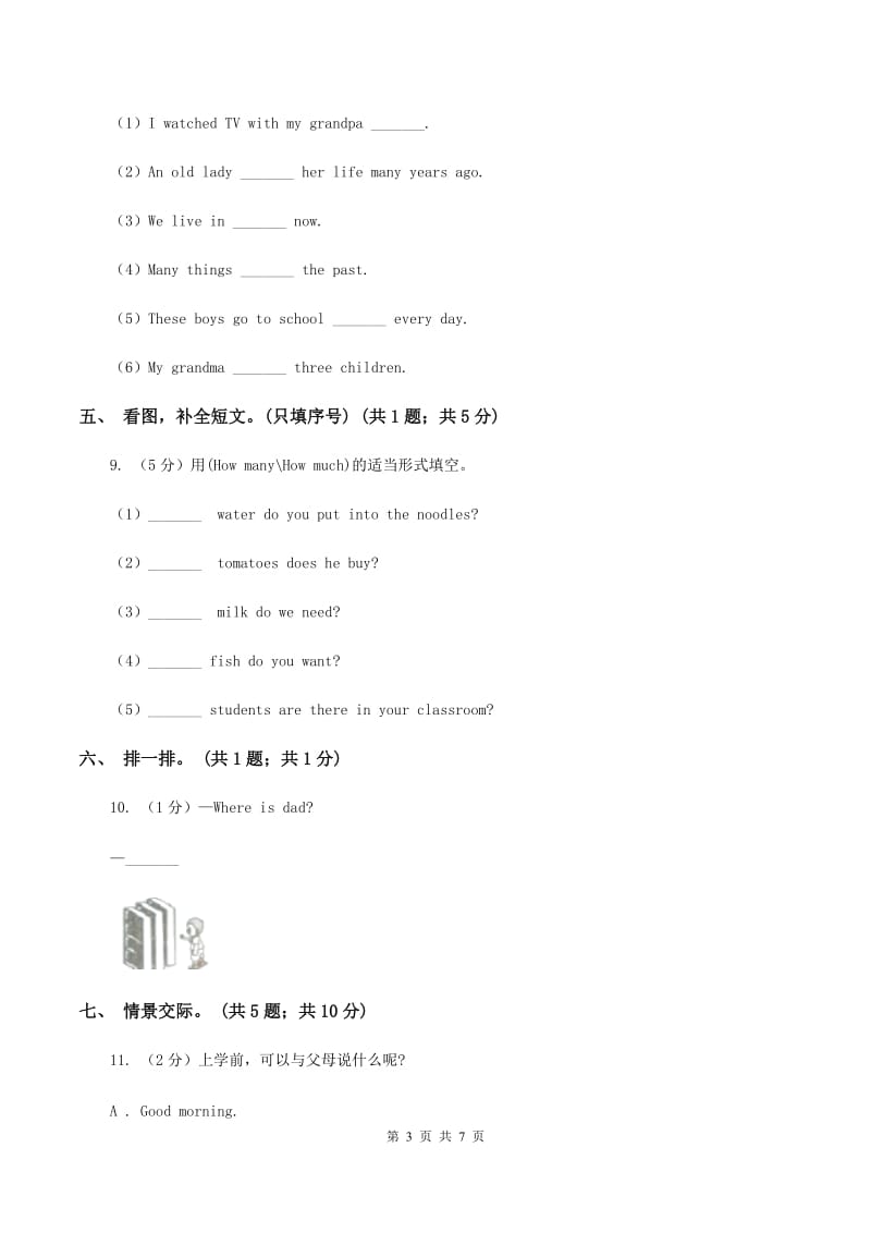 冀教版（三年级起点）小学英语三年级上册Unit 2 Lesson 7 My Friend 同步练习A卷.doc_第3页