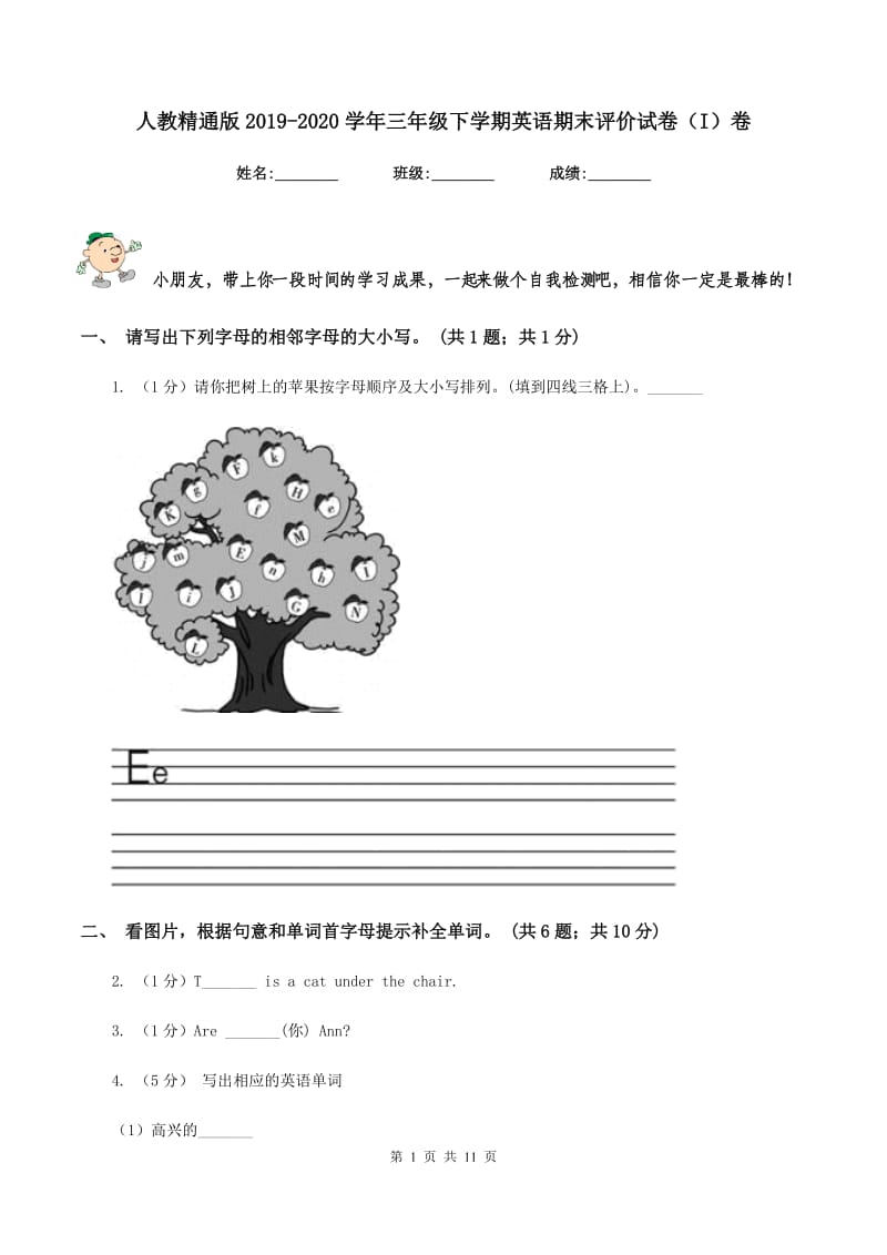 人教精通版2019-2020学年三年级下学期英语期末评价试卷（I）卷.doc_第1页