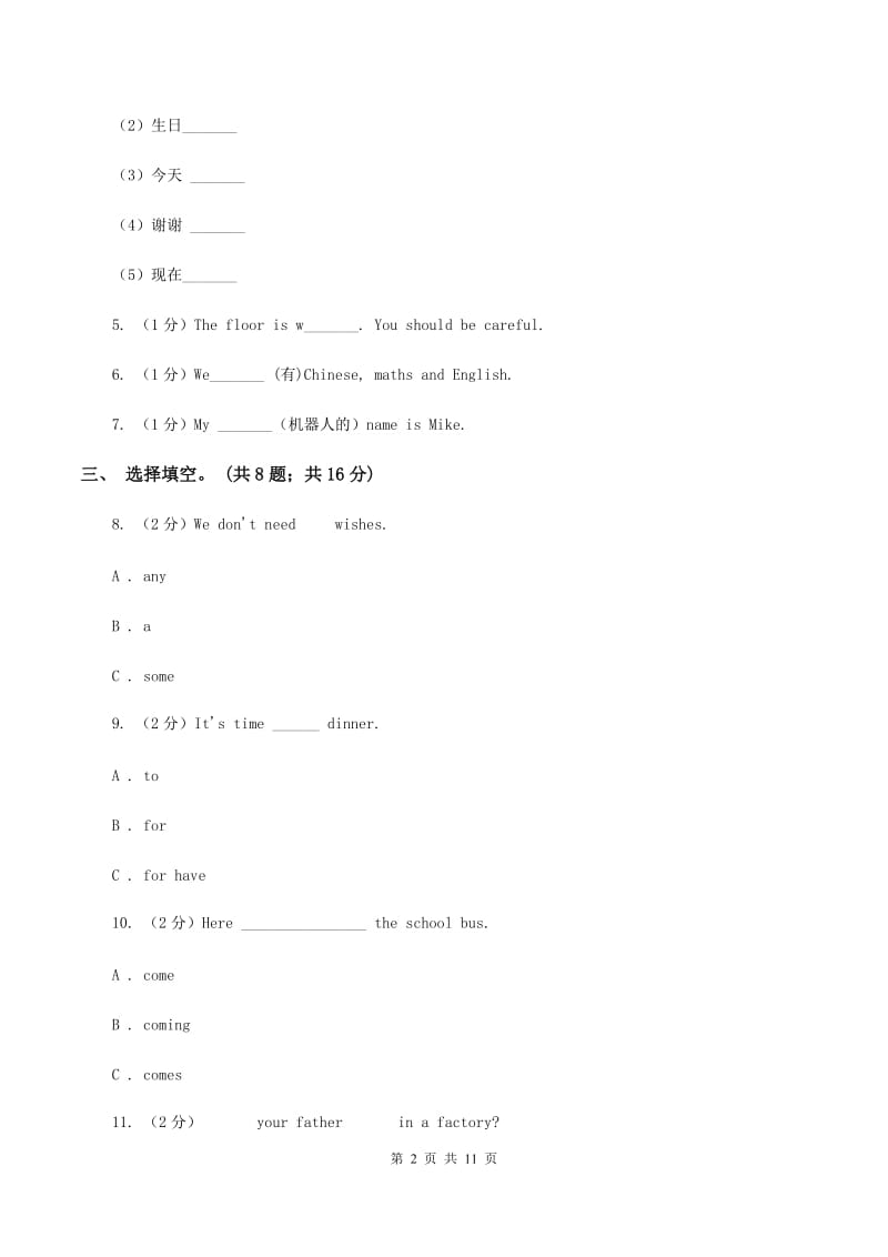 人教精通版2019-2020学年三年级下学期英语期末评价试卷（I）卷.doc_第2页