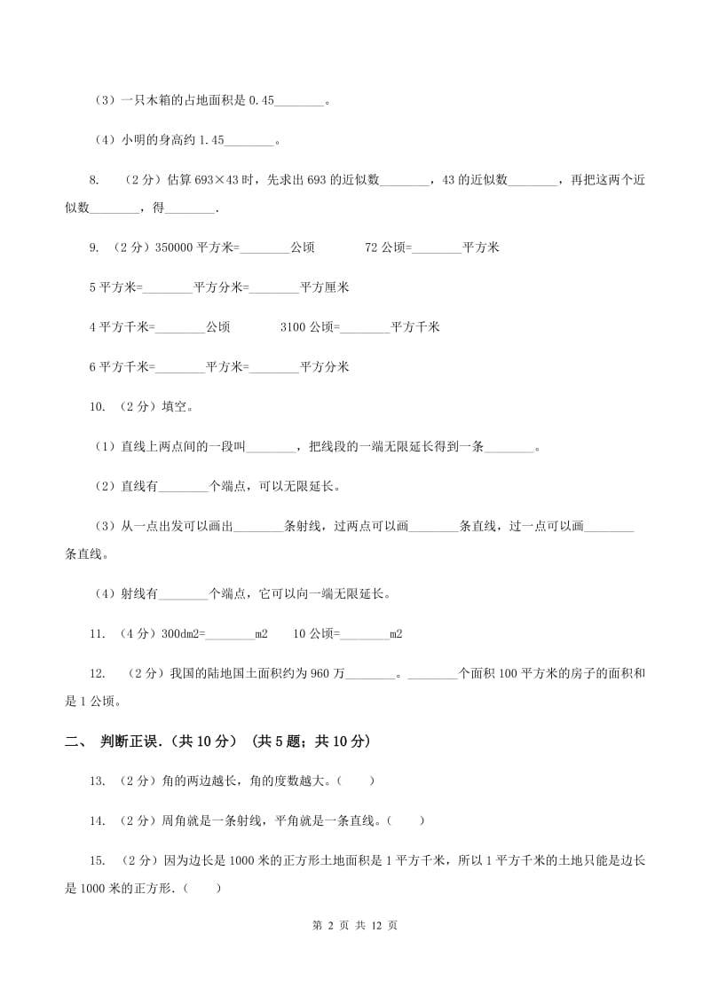 西师大版2019-2020学年四年级上学期数学期中试卷 B卷.doc_第2页