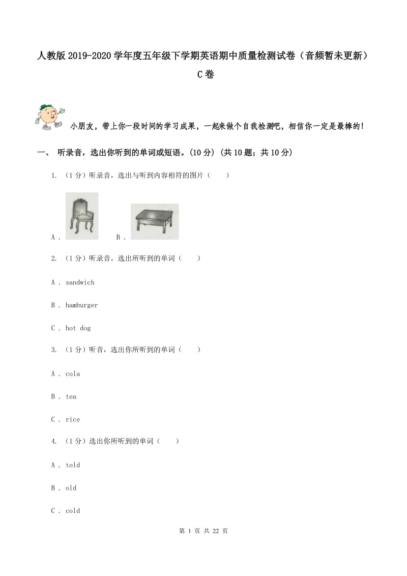 人教版2019-2020学年度五年级下学期英语期中质量检测试卷（音频暂未更新） C卷.doc_第1页