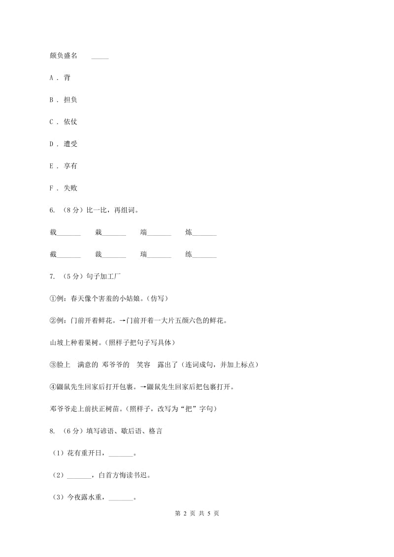 北师大版2019-2020学年度小学三年级语文下学期期末水平测试试卷A卷.doc_第2页