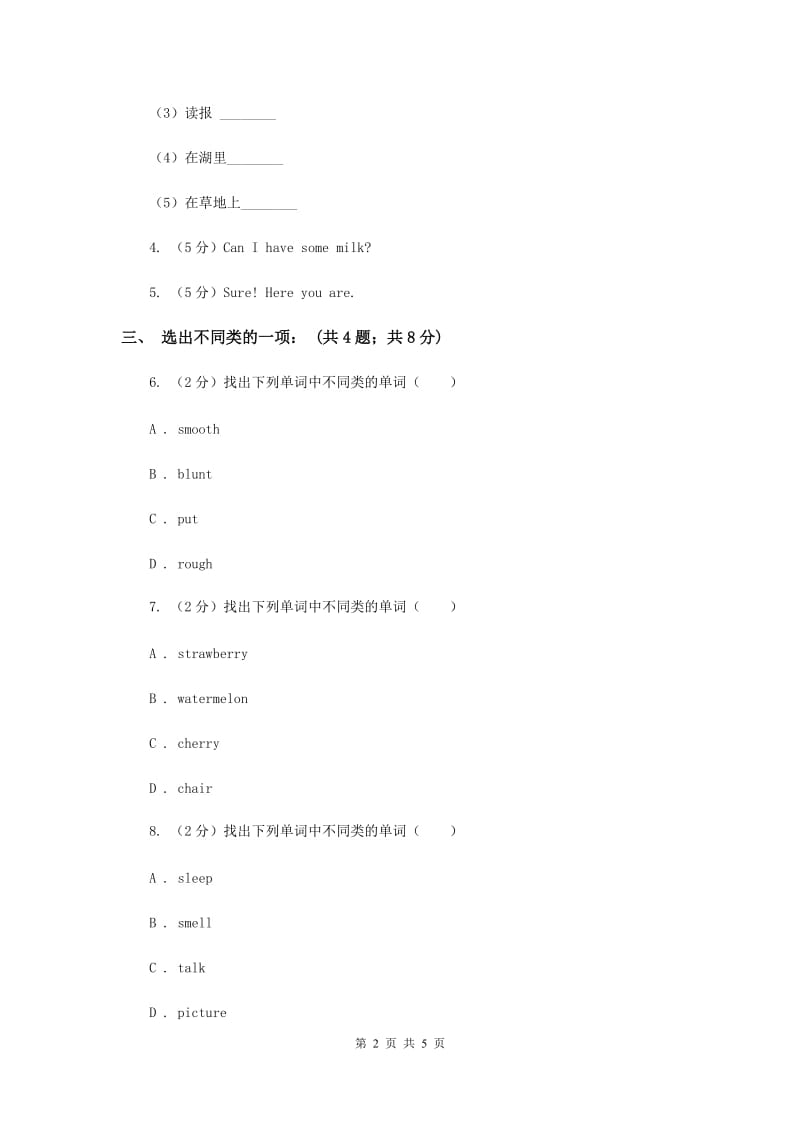 人教精通版（三起点）小学英语三年级上册Unit 6 I likehamburgers. Lesson 34 同步练习3D卷.doc_第2页