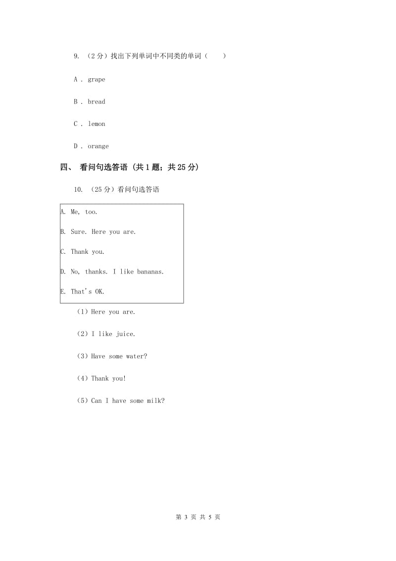 人教精通版（三起点）小学英语三年级上册Unit 6 I likehamburgers. Lesson 34 同步练习3D卷.doc_第3页