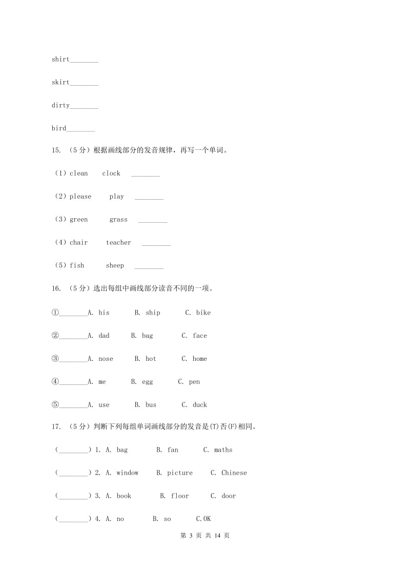 冀教版（三年级起点）小学英语三年级上册Unit 4 Family单元过关检测卷（不含听力音频）（I）卷.doc_第3页