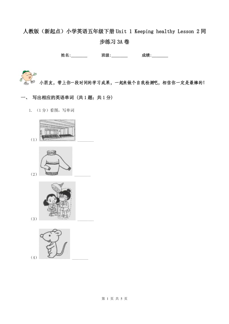 人教版（新起点）小学英语五年级下册Unit 1 Keeping healthy Lesson 2同步练习3A卷.doc_第1页