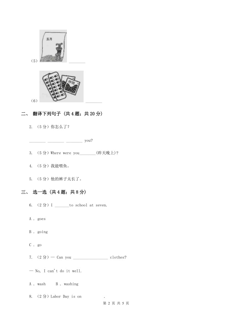 人教版（新起点）小学英语五年级下册Unit 1 Keeping healthy Lesson 2同步练习3A卷.doc_第2页