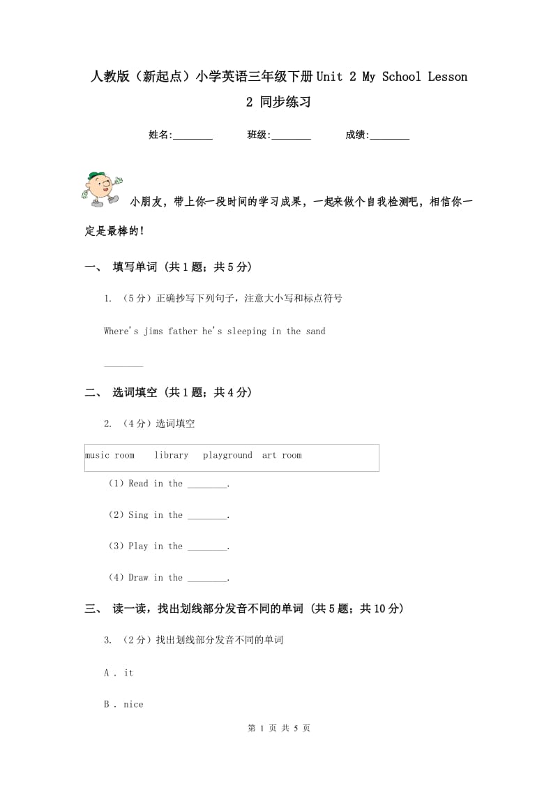 人教版（新起点）小学英语三年级下册Unit 2 My School Lesson 2 同步练习.doc_第1页