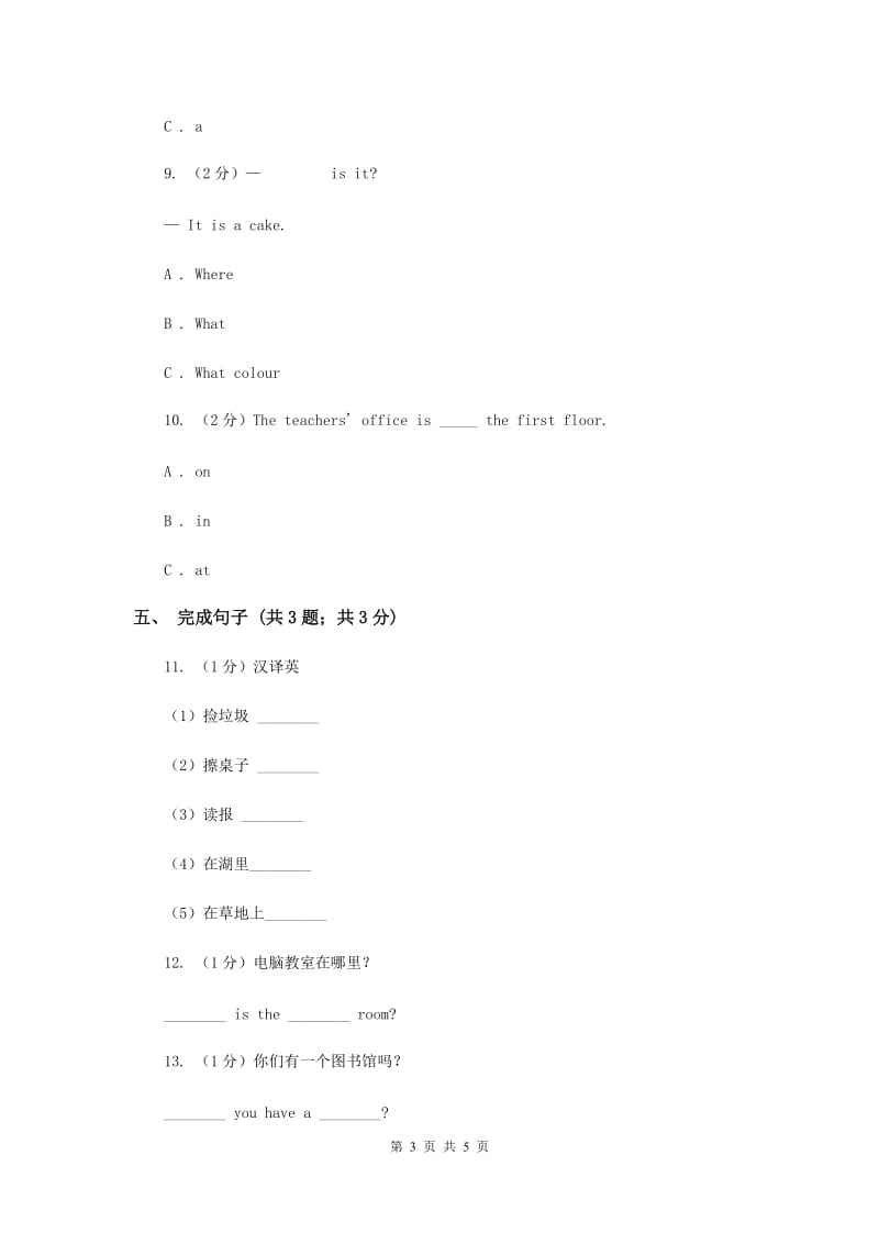 人教版（新起点）小学英语三年级下册Unit 2 My School Lesson 2 同步练习.doc_第3页