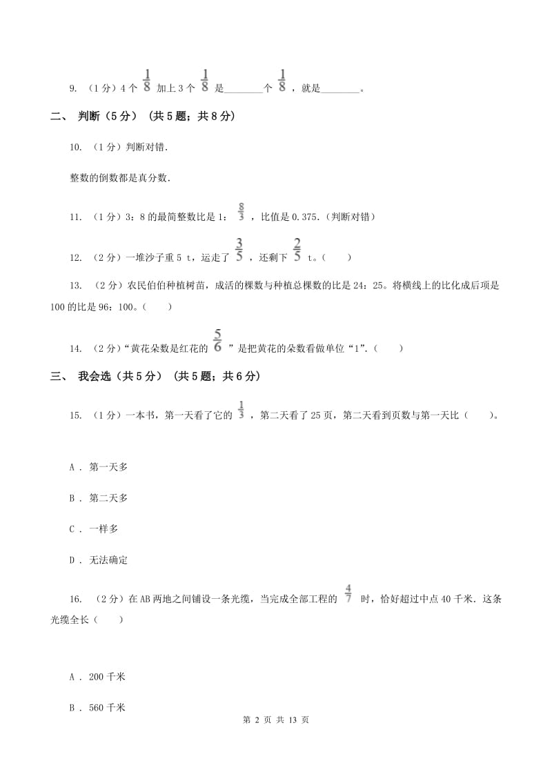 部编版2019-2020学年六年级上学期数学期中试卷 （II ）卷.doc_第2页