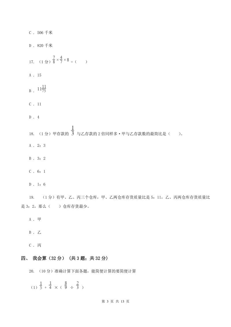 部编版2019-2020学年六年级上学期数学期中试卷 （II ）卷.doc_第3页