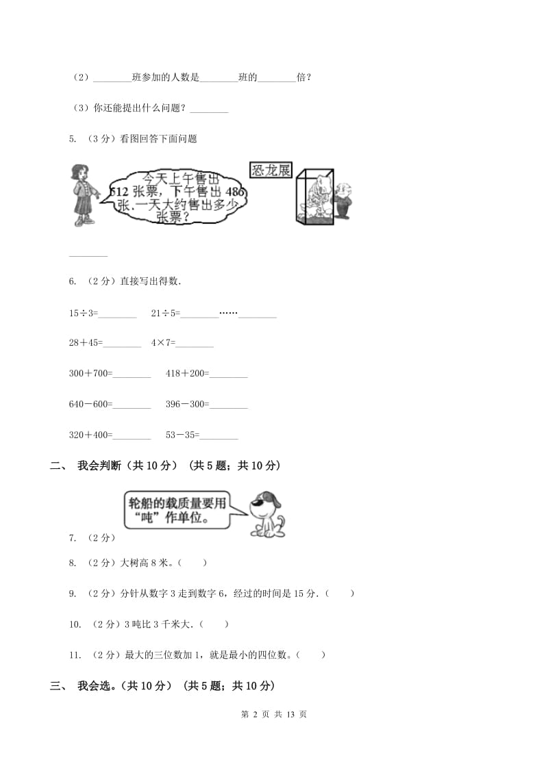 北师大版2019-2020学年三年级上学期数学期中试卷 A卷.doc_第2页