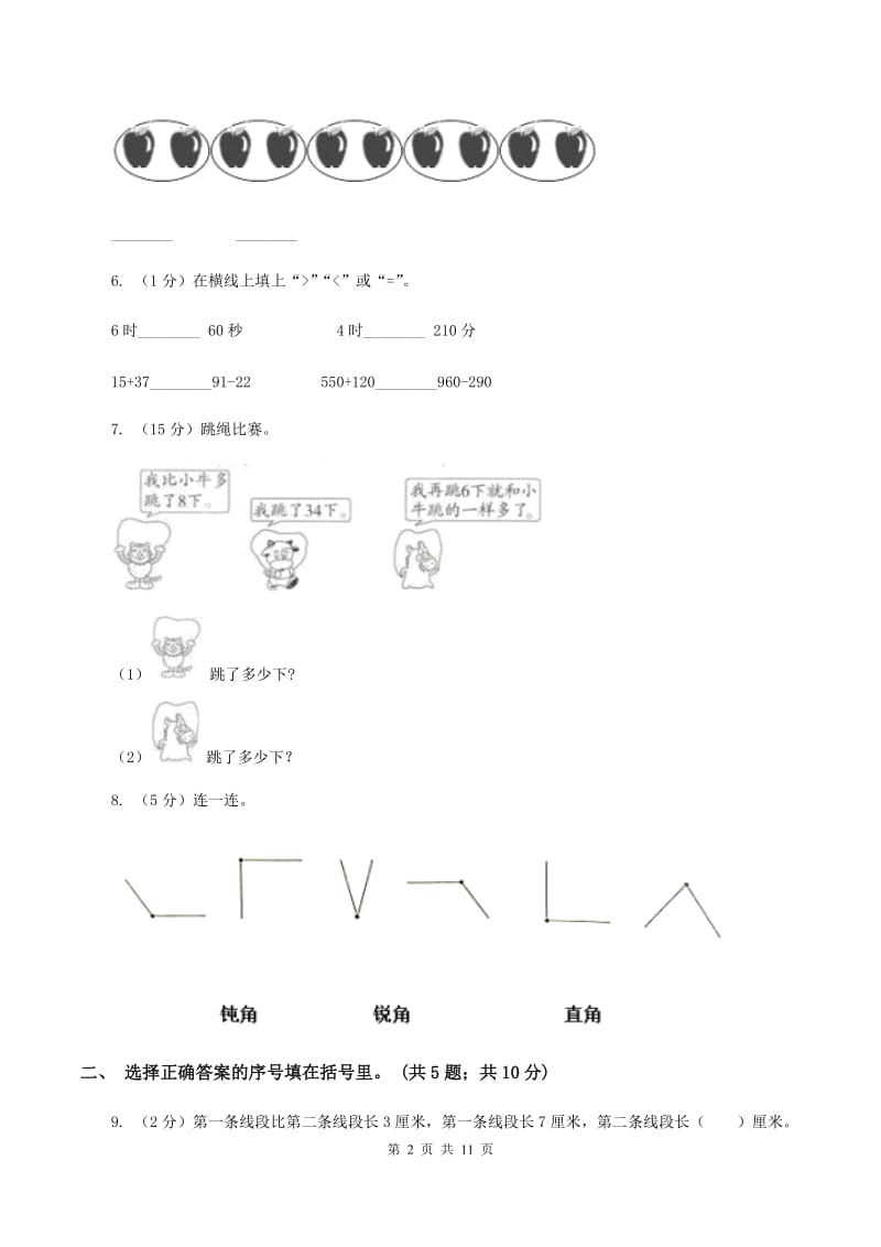 西师大版2019-2020学年二年级上册数学期中试卷D卷.doc_第2页