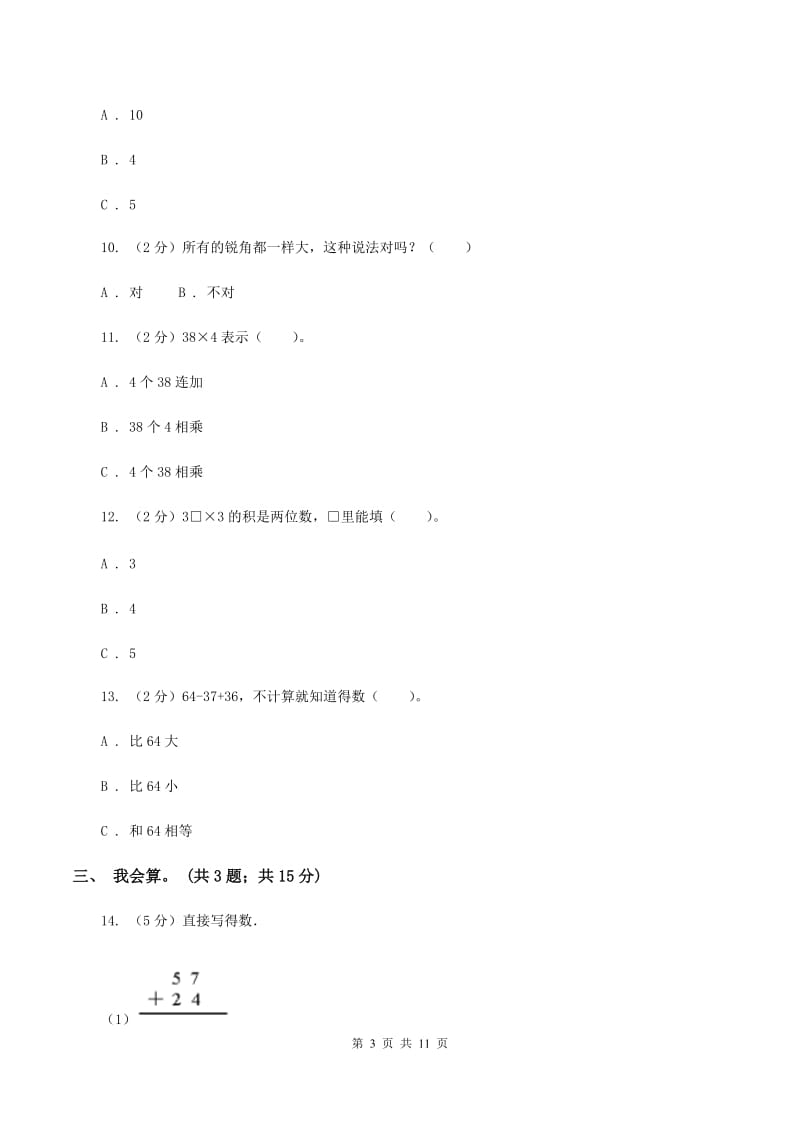 西师大版2019-2020学年二年级上册数学期中试卷D卷.doc_第3页