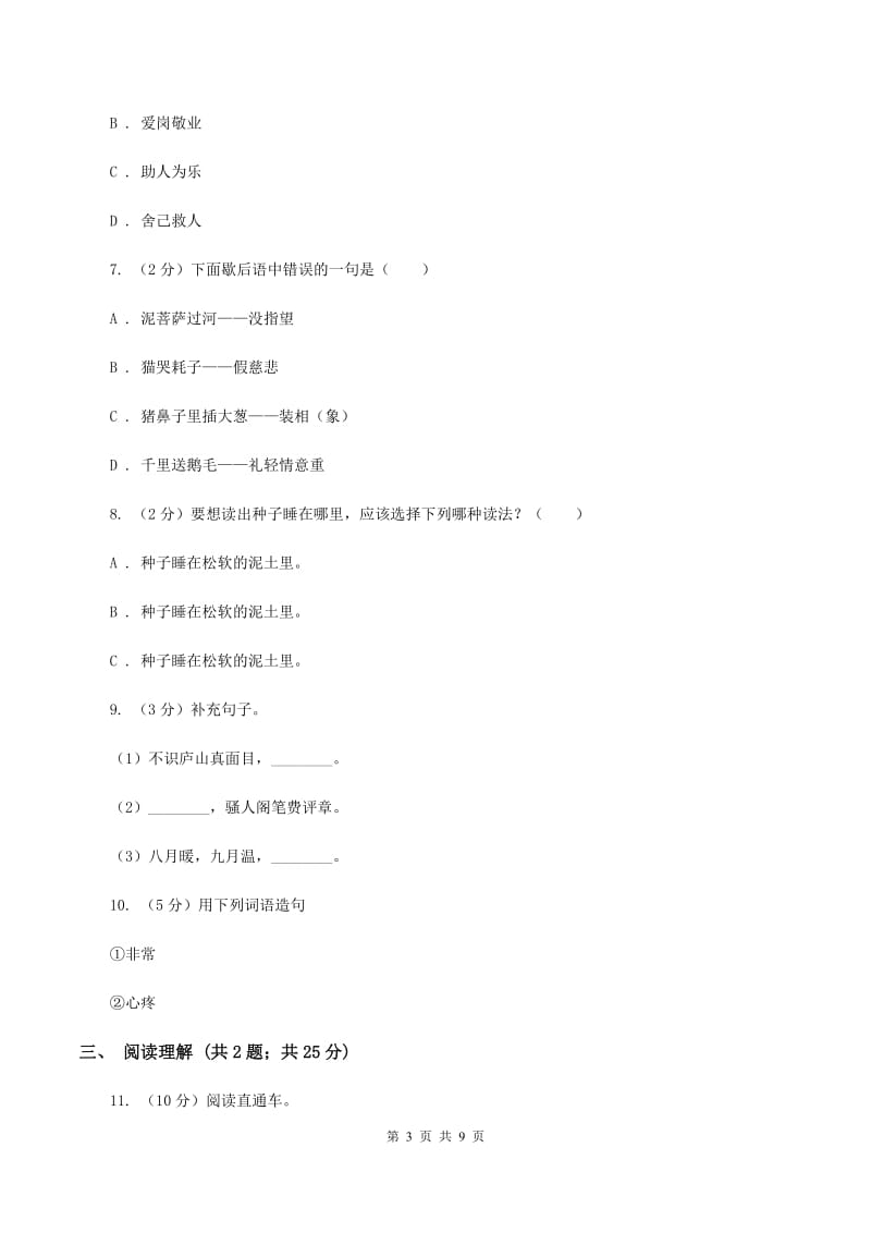 人教版2019-2020学年五年级上学期语文期末考试试卷 D卷.doc_第3页