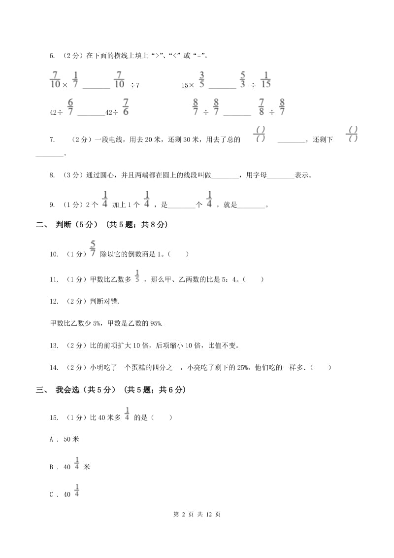 青岛版2019-2020学年六年级上学期数学期中试卷 B卷.doc_第2页