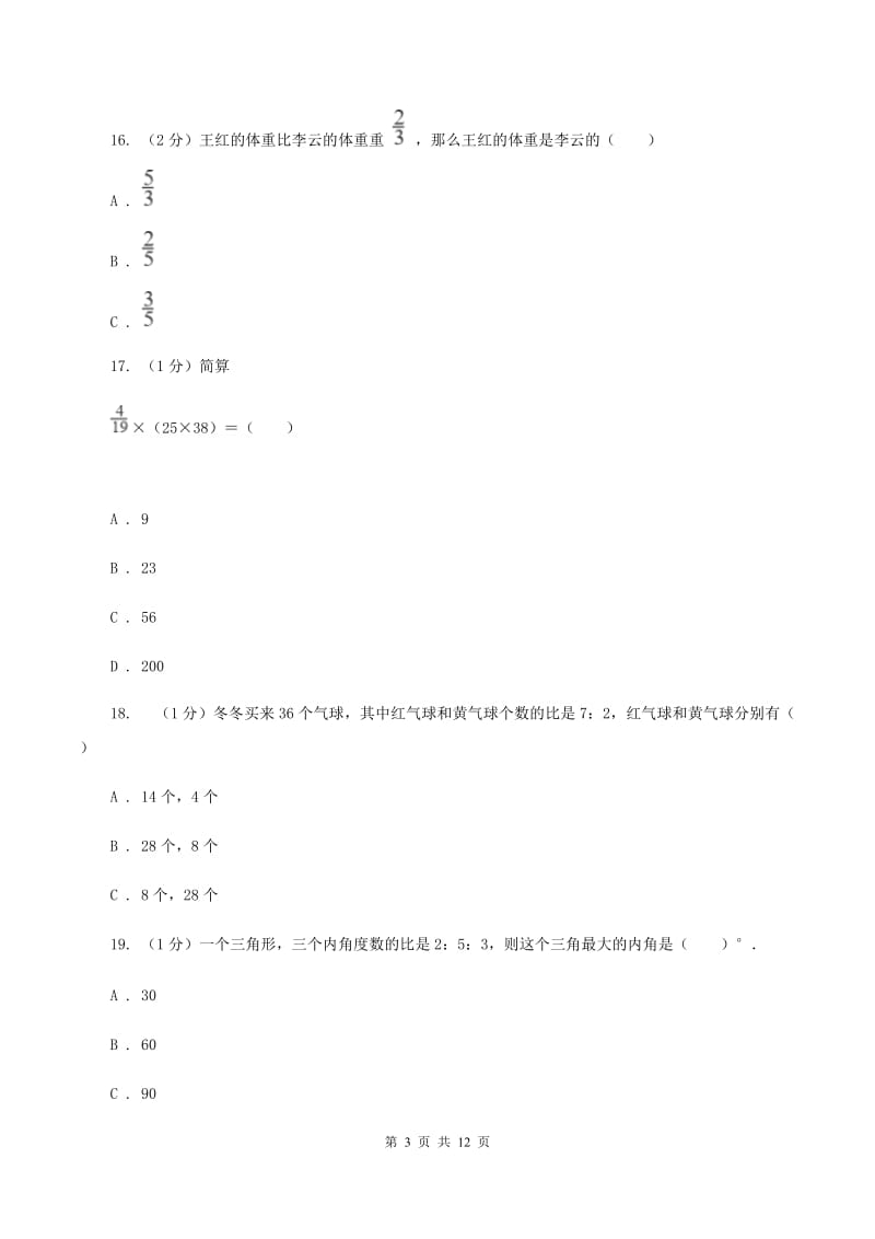 青岛版2019-2020学年六年级上学期数学期中试卷 B卷.doc_第3页