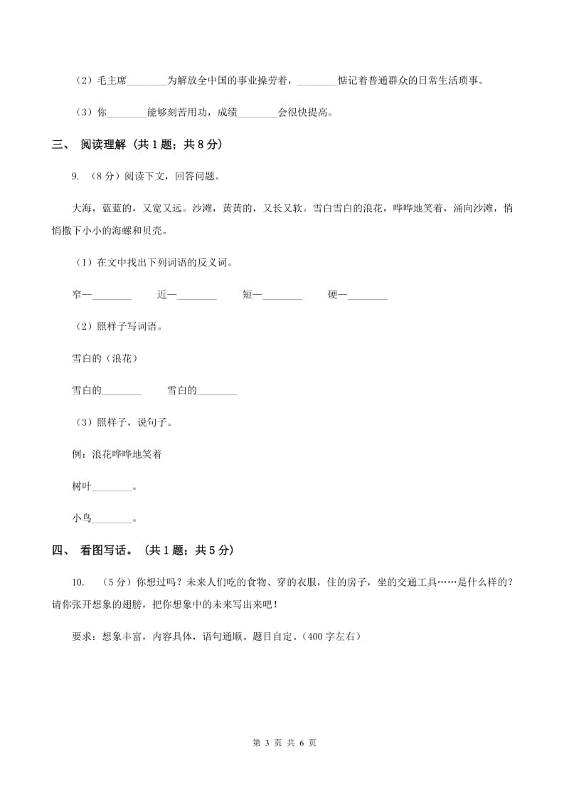 部编版小学语文二年级上学期期末测试卷B卷.doc_第3页