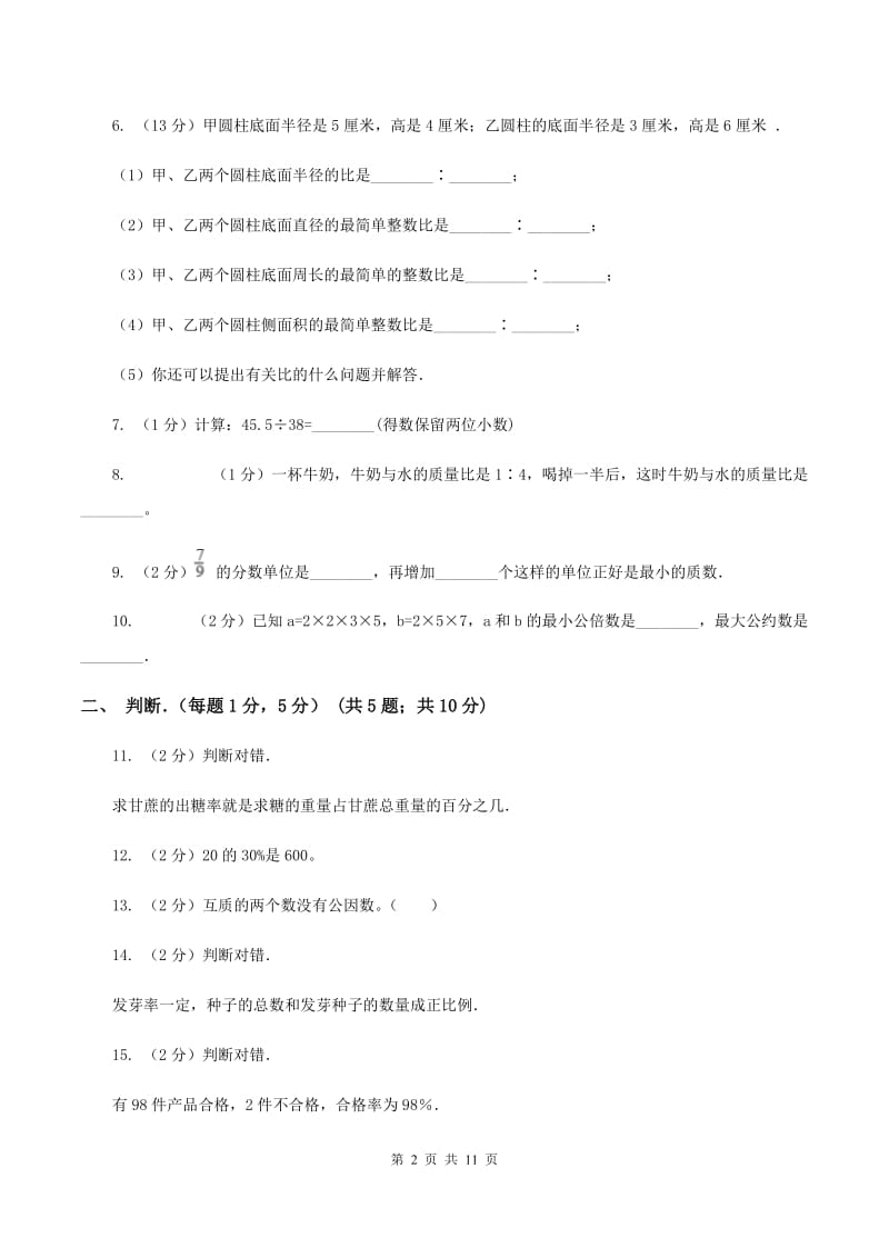 长春版小学小升初数学试卷A卷.doc_第2页