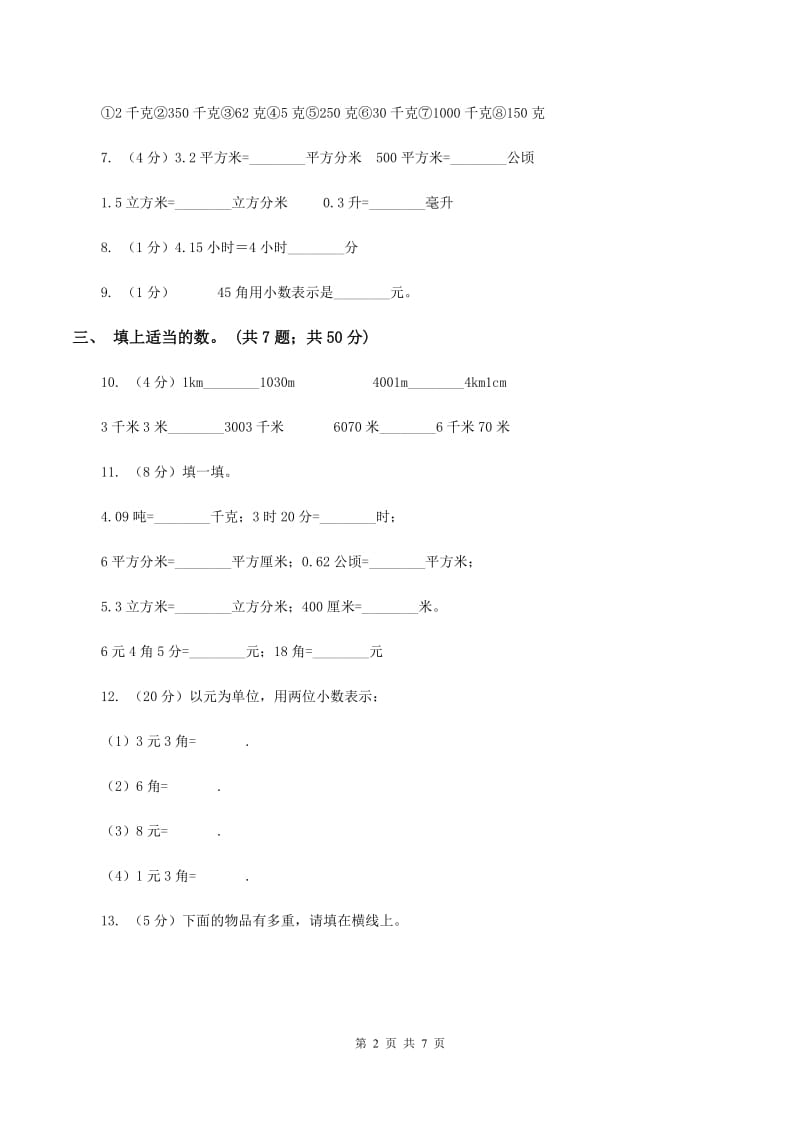 浙教版数学四年级下册 第四单元4.4小数与单位换算同步练习 D卷.doc_第2页