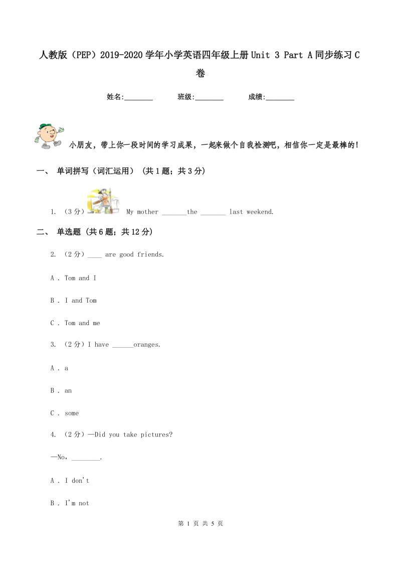 人教版（PEP）2019-2020学年小学英语四年级上册Unit 3 Part A同步练习C卷.doc_第1页