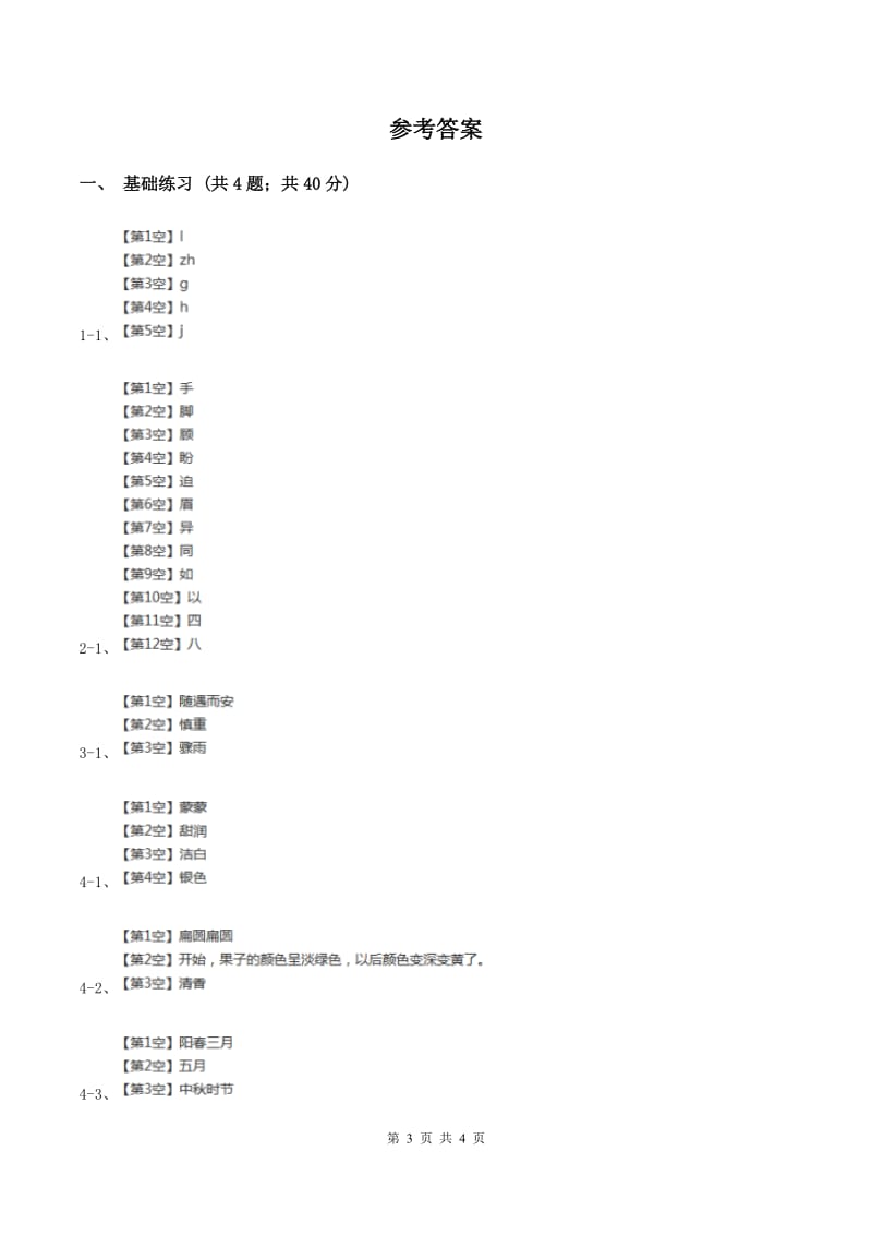 人教版（新课程标准）小学语文四年级上册第四组14白公鹅同步练习（I）卷.doc_第3页