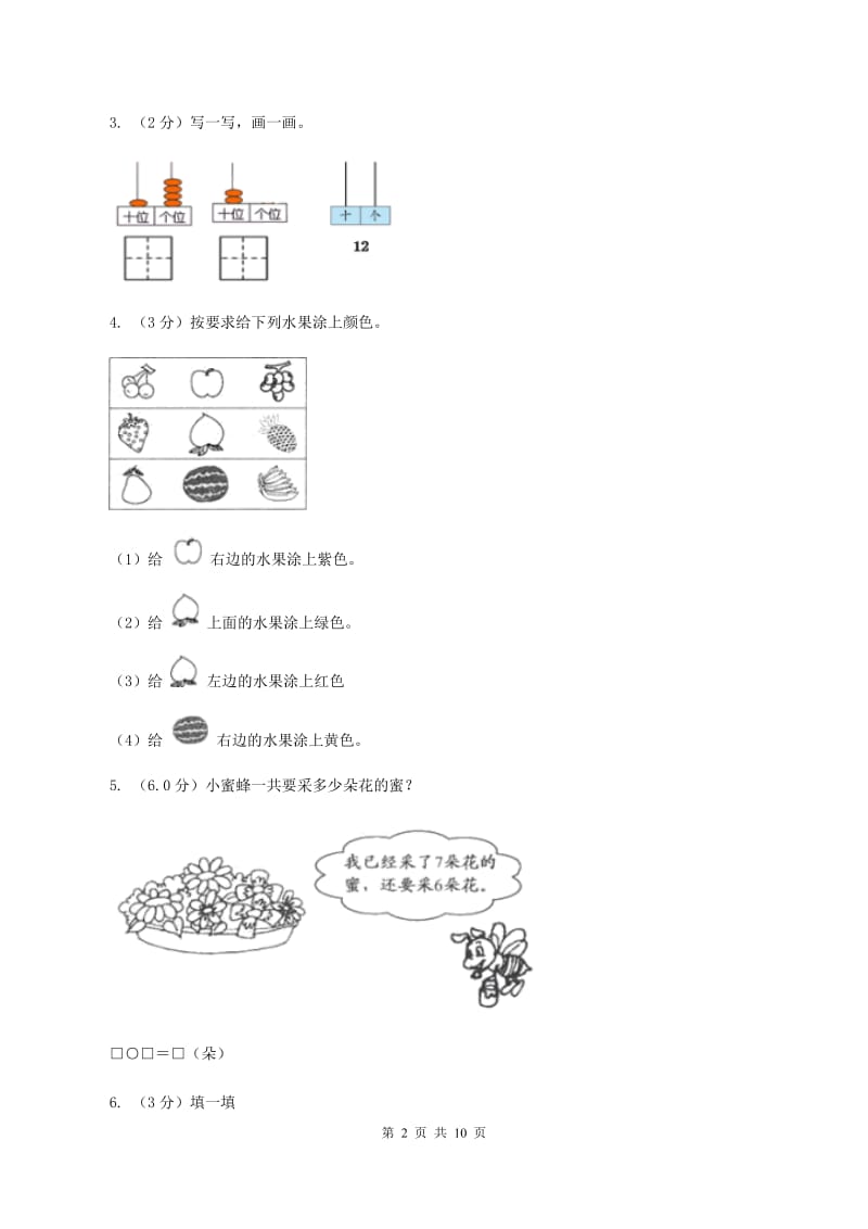 苏教版2019-2020学年一年级上学期数学期末试卷（I）卷.doc_第2页