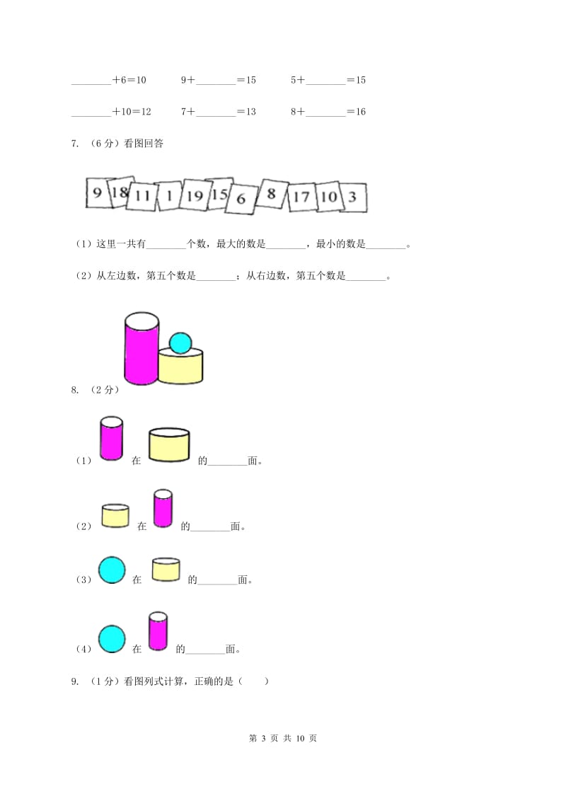 苏教版2019-2020学年一年级上学期数学期末试卷（I）卷.doc_第3页